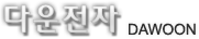 다운전자